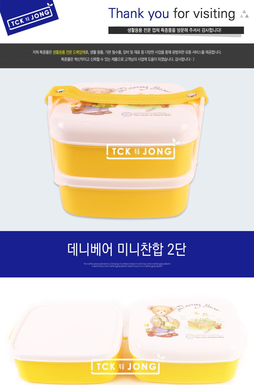 데니베어 미니찬합 2단 찬합 2단찬합 소풍도시락 소풍도시락통 도시락통 도시락 도시락용기 플라스틱도시락 플라스틱도시락통 휴대용도시락 휴대용도시락통