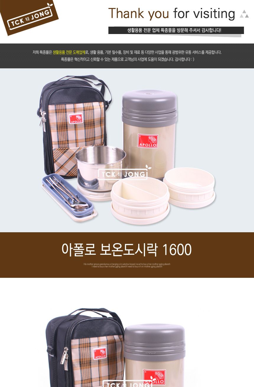 아폴로보온도시락(APL-1600) 도시락 보온도시락 스텐도시락 스테인레스도시락 스텐보온도시락 스테인레스보온도시락 보온런치박스 보온도시락세트 스텐런치박스 다용도보온도시락