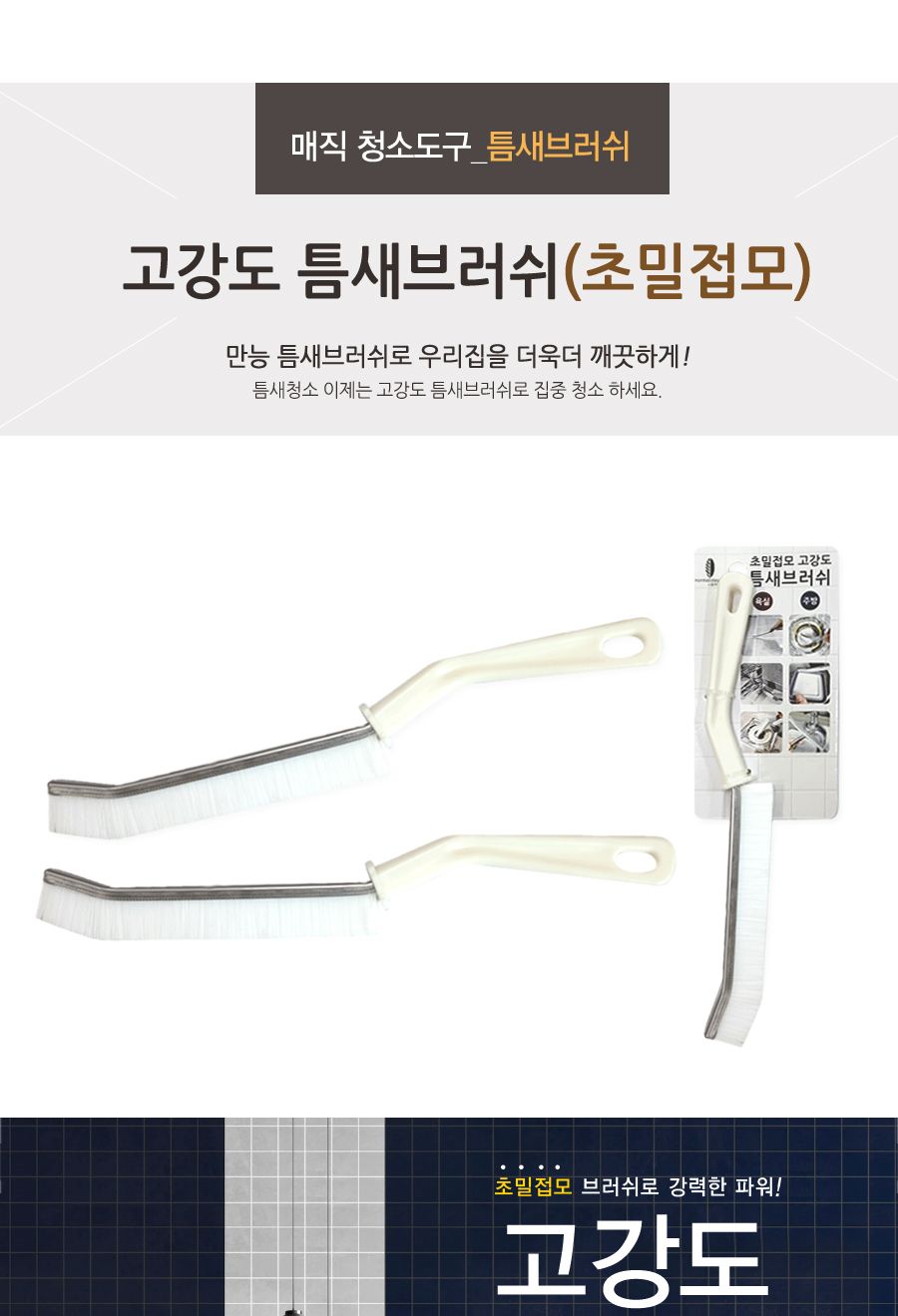 고강도틈새브러쉬 초밀접모 틈새청소솔 틈새청소브러시 스텐청소솔 디자인청소솔 욕실틈새청소솔 주방틈새청소솔 가정용틈새청소솔 창틀청소솔 심플틈새청소솔 초밀접모청소솔