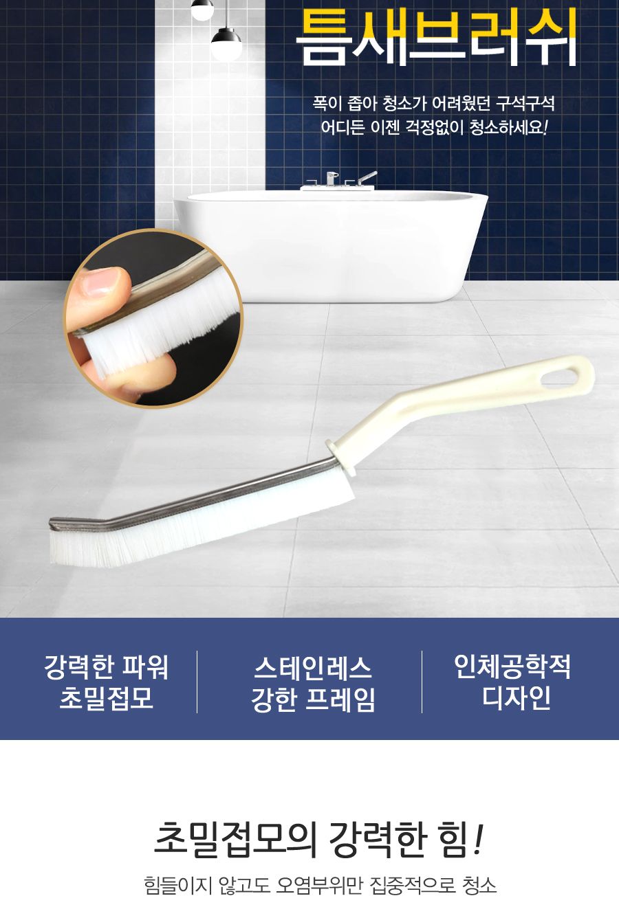 고강도틈새브러쉬 초밀접모 틈새청소솔 틈새청소브러시 스텐청소솔 디자인청소솔 욕실틈새청소솔 주방틈새청소솔 가정용틈새청소솔 창틀청소솔 심플틈새청소솔 초밀접모청소솔