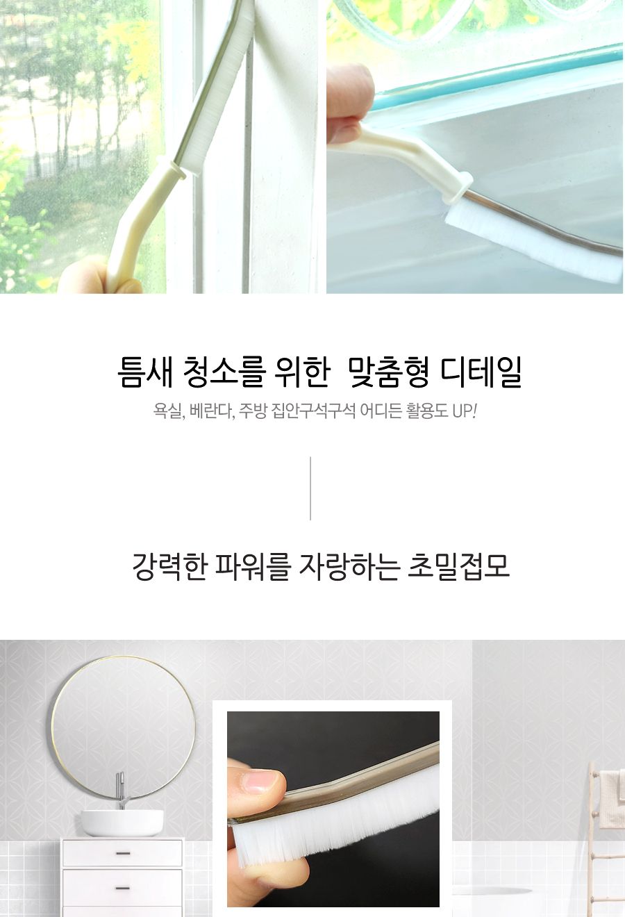 고강도틈새브러쉬 초밀접모 틈새청소솔 틈새청소브러시 스텐청소솔 디자인청소솔 욕실틈새청소솔 주방틈새청소솔 가정용틈새청소솔 창틀청소솔 심플틈새청소솔 초밀접모청소솔