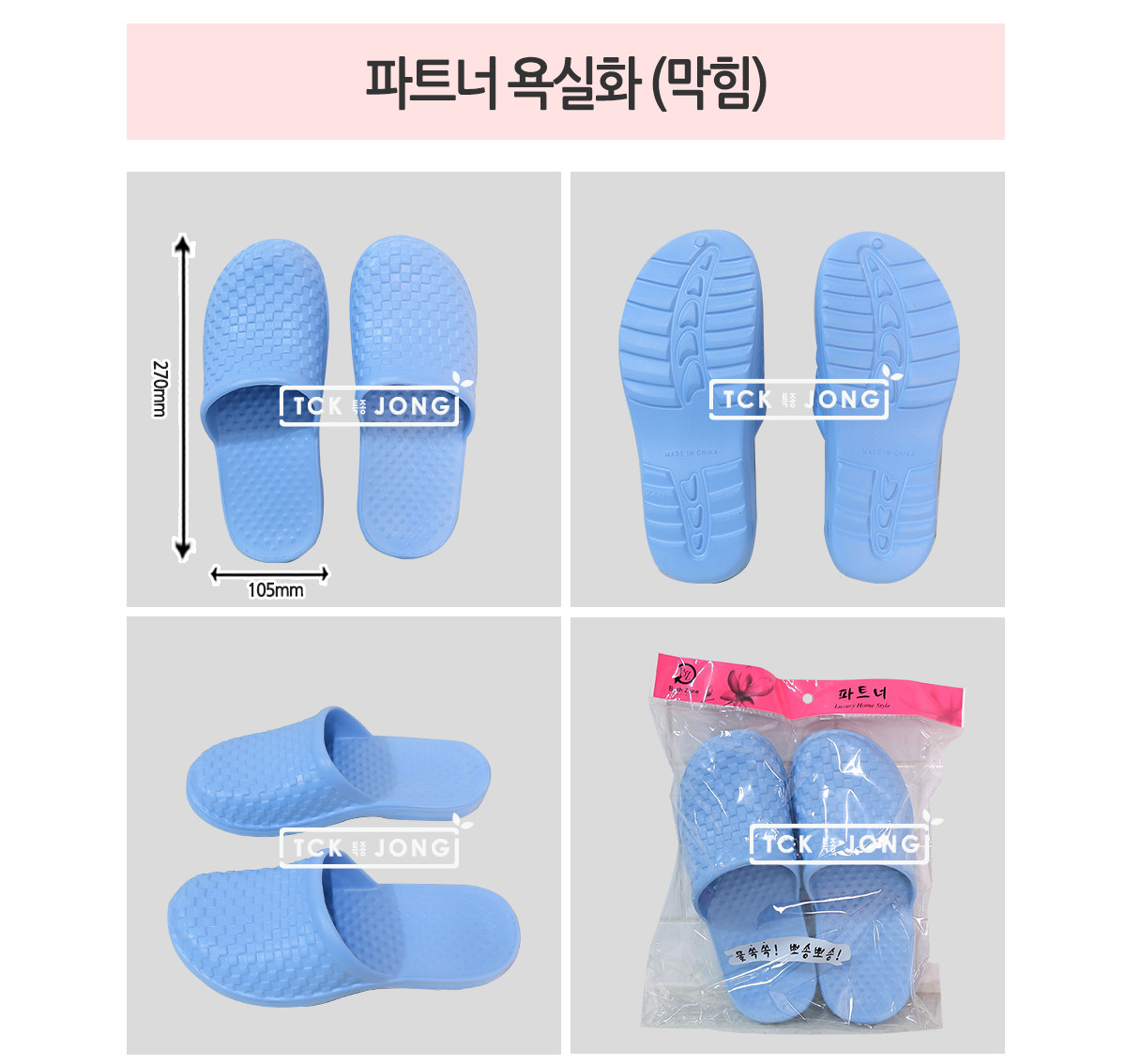 파트너 욕실화 (막힘) 화장실화 욕실화 욕실슬리퍼 세탁실슬리퍼 베란다슬리퍼 욕실신발 욕실용슬리퍼 화장실슬리퍼 화장실신발 어른욕실화
