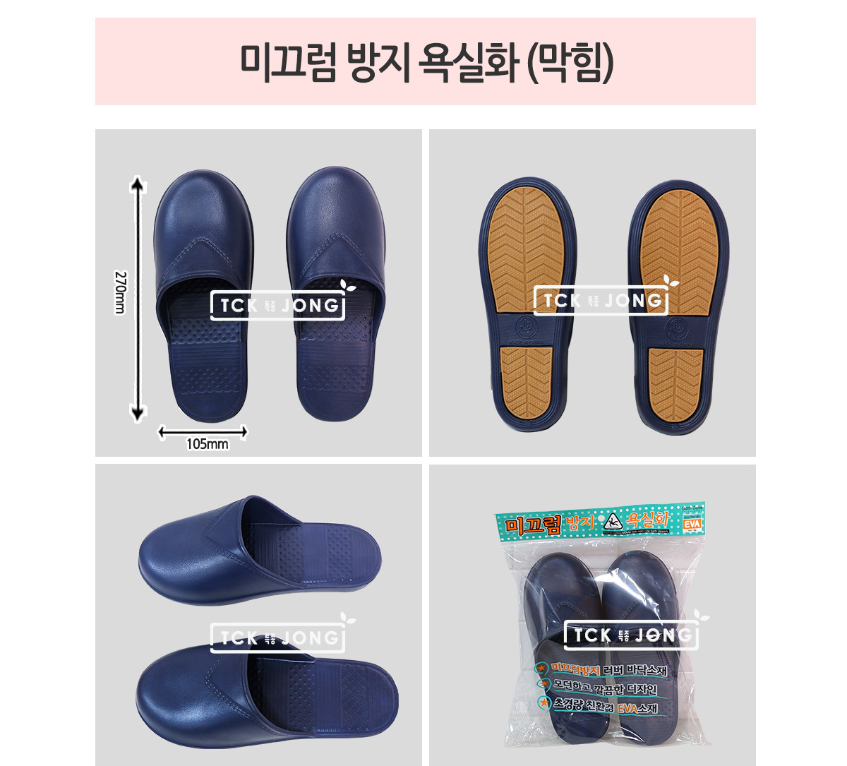미끄럼 방지 욕실화 (막힘) (랜덤발송) 화장실화 욕실화 욕실슬리퍼 세탁실슬리퍼 베란다슬리퍼 욕실신발 욕실용슬리퍼 화장실슬리퍼 화장실신발 어른욕실화
