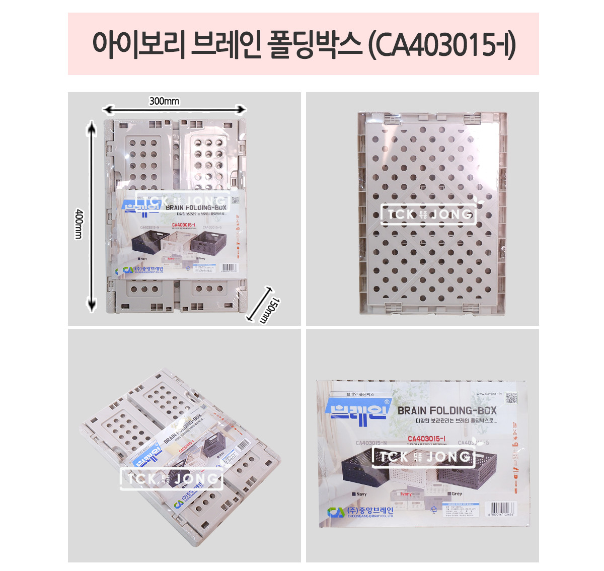아이보리 브레인 폴딩박스 (CA403015-I) 폴딩박스 멀티박스 캠핑정리함 캠핑수납박스 접이식캠핑박스 캠핑폴딩박스 캠핑용상자 다용도캠핑박스 캠핑박스 트렁크정리함 차량정리함 트렁크수납함 트렁크보관함