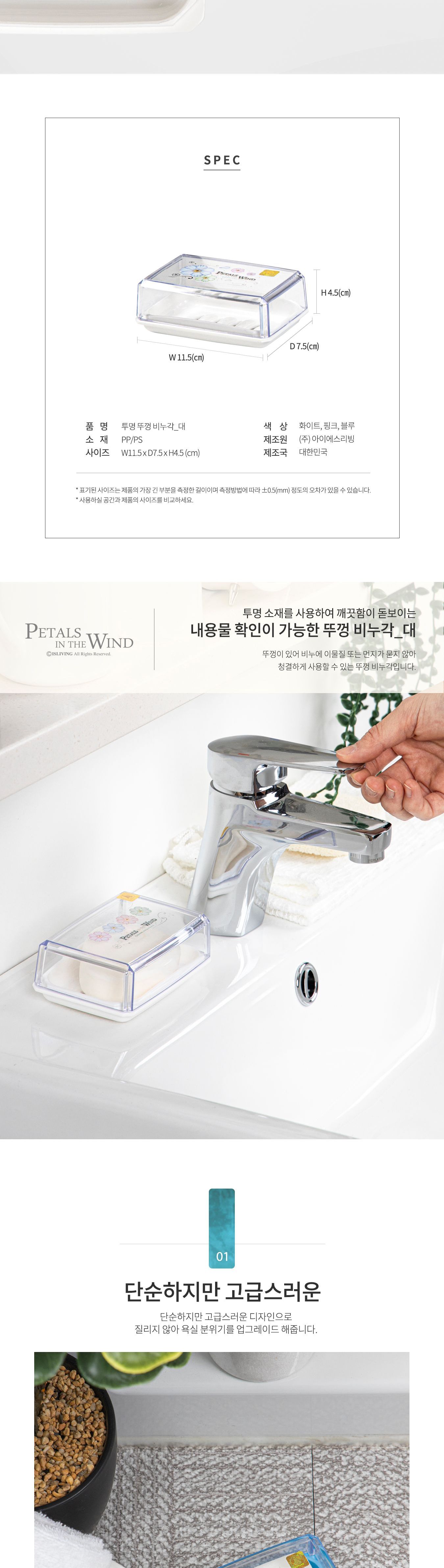 페러스 투명 뚜껑비누각 블루 대 비누받침 심플비누받침 비누홀더 비누케이스 비누보관 욕실잡화 비눗갑 비누곽 욕실비누받침 화장실비누받침