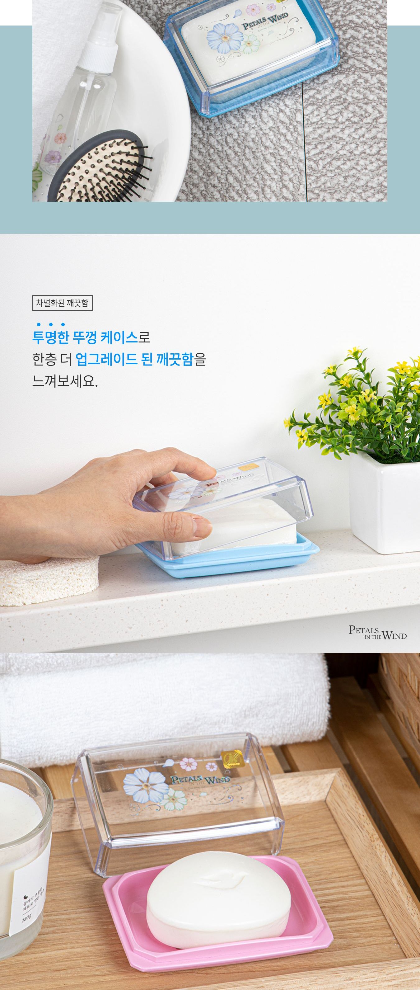 페러스 투명 뚜껑비누각 블루 대 비누받침 심플비누받침 비누홀더 비누케이스 비누보관 욕실잡화 비눗갑 비누곽 욕실비누받침 화장실비누받침