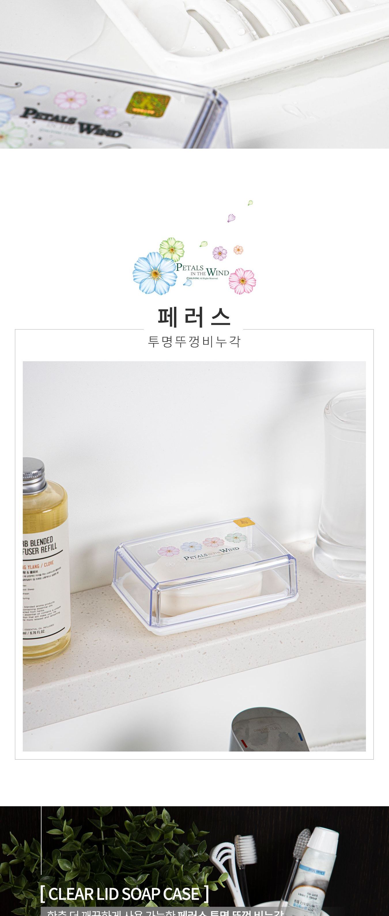 페러스 투명 뚜껑비누각 블루 대 비누받침 심플비누받침 비누홀더 비누케이스 비누보관 욕실잡화 비눗갑 비누곽 욕실비누받침 화장실비누받침