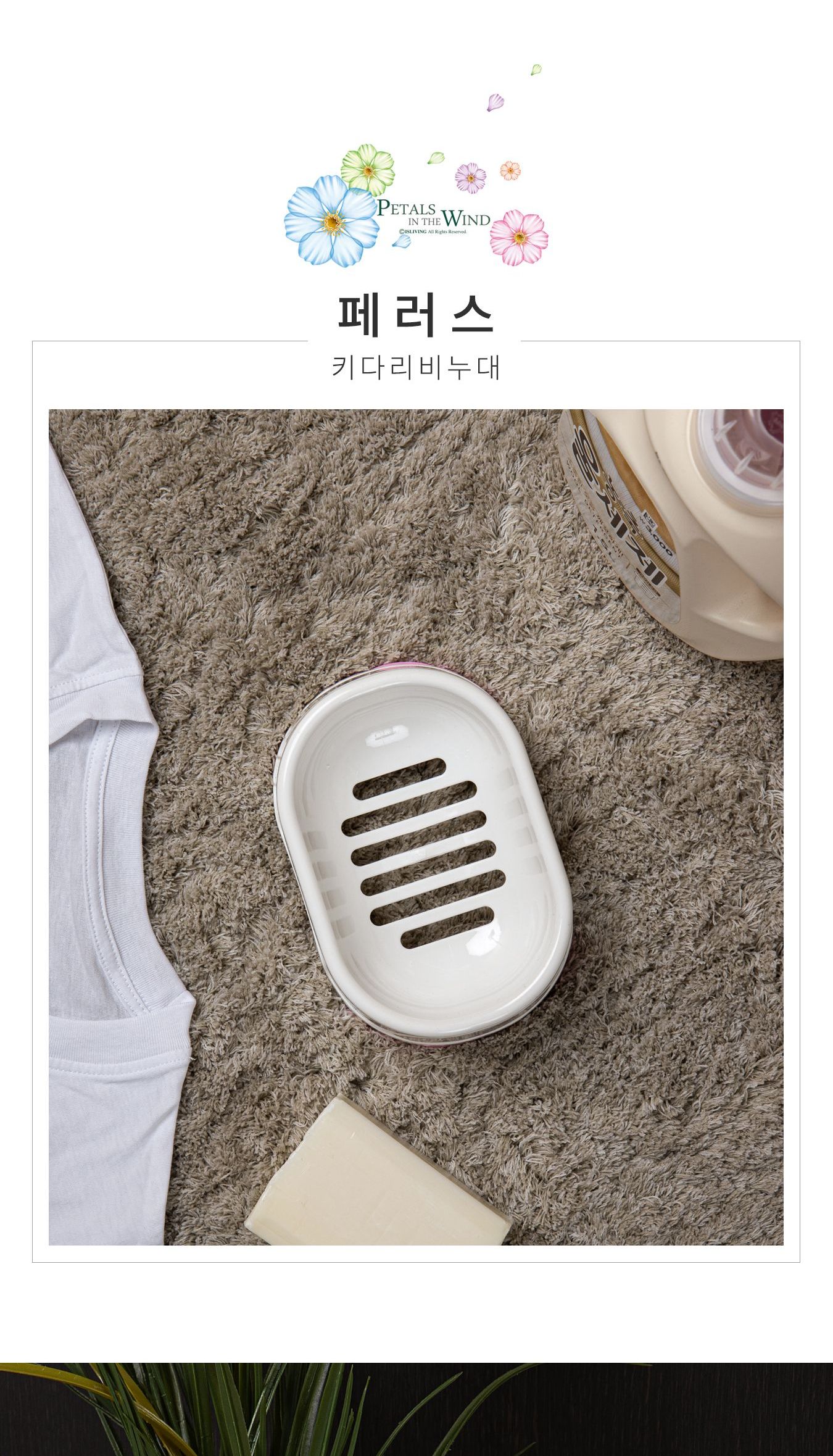 페러스 키다리 비누대 핑크 비누받침 심플비누받침 비누홀더 비누케이스 비누보관 욕실잡화 비눗갑 비누곽 욕실비누받침 화장실비누받침