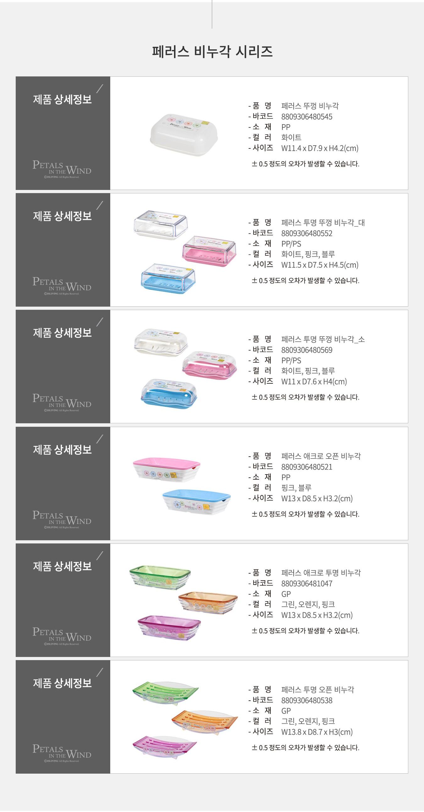 페러스 애크로 오픈비누각 핑크 비누받침 심플비누받침 비누홀더 비누케이스 비누보관 욕실잡화 비눗갑 비누곽 욕실비누받침 화장실비누받침