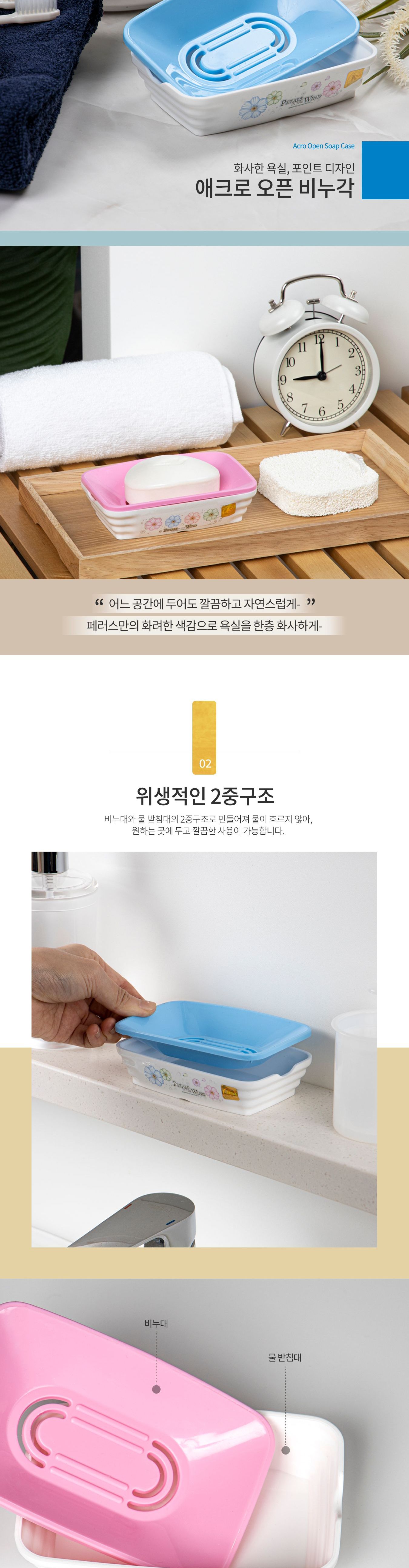 페러스 애크로 오픈비누각 블루 비누받침 심플비누받침 비누홀더 비누케이스 비누보관 욕실잡화 비눗갑 비누곽 욕실비누받침 화장실비누받침