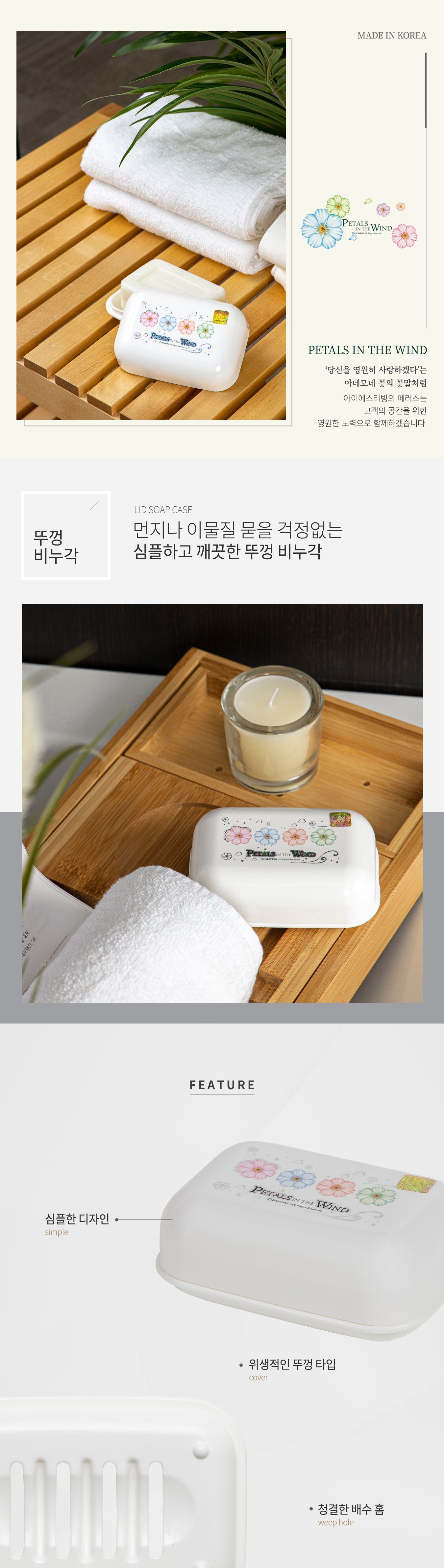 페러스 뚜껑비누각 비누받침 심플비누받침 비누홀더 비누케이스 비누보관 욕실잡화 비눗갑 비누곽 욕실비누받침 화장실비누받침