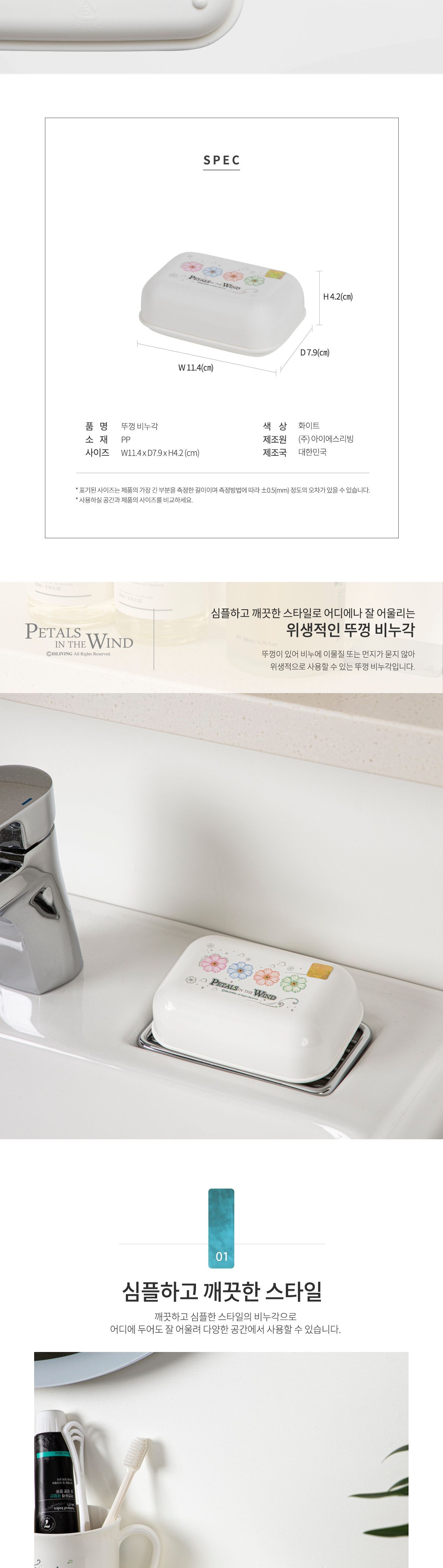 페러스 뚜껑비누각 비누받침 심플비누받침 비누홀더 비누케이스 비누보관 욕실잡화 비눗갑 비누곽 욕실비누받침 화장실비누받침