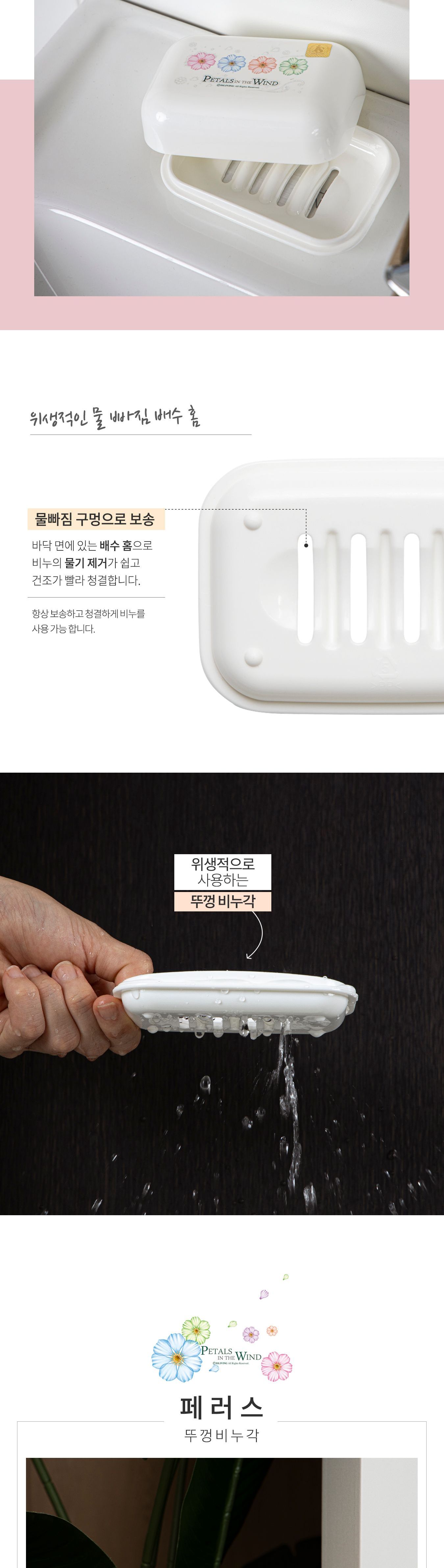 페러스 뚜껑비누각 비누받침 심플비누받침 비누홀더 비누케이스 비누보관 욕실잡화 비눗갑 비누곽 욕실비누받침 화장실비누받침