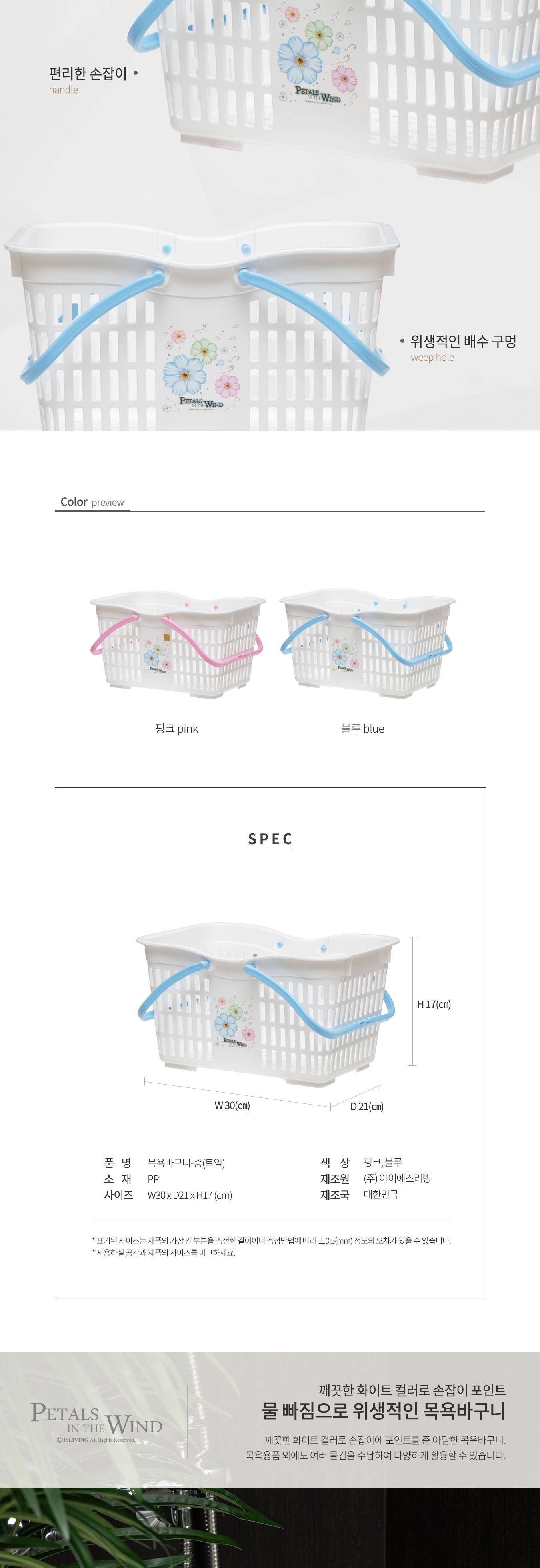 페러스 목욕바구니 트임 핑크 중 목욕가방 목욕바구니 샤워가방 샤워바구니 목욕소품 샤워소품 목욕탕가방 목욕탕바구니 목욕바스켓 사우니바구니 손잡이바구니