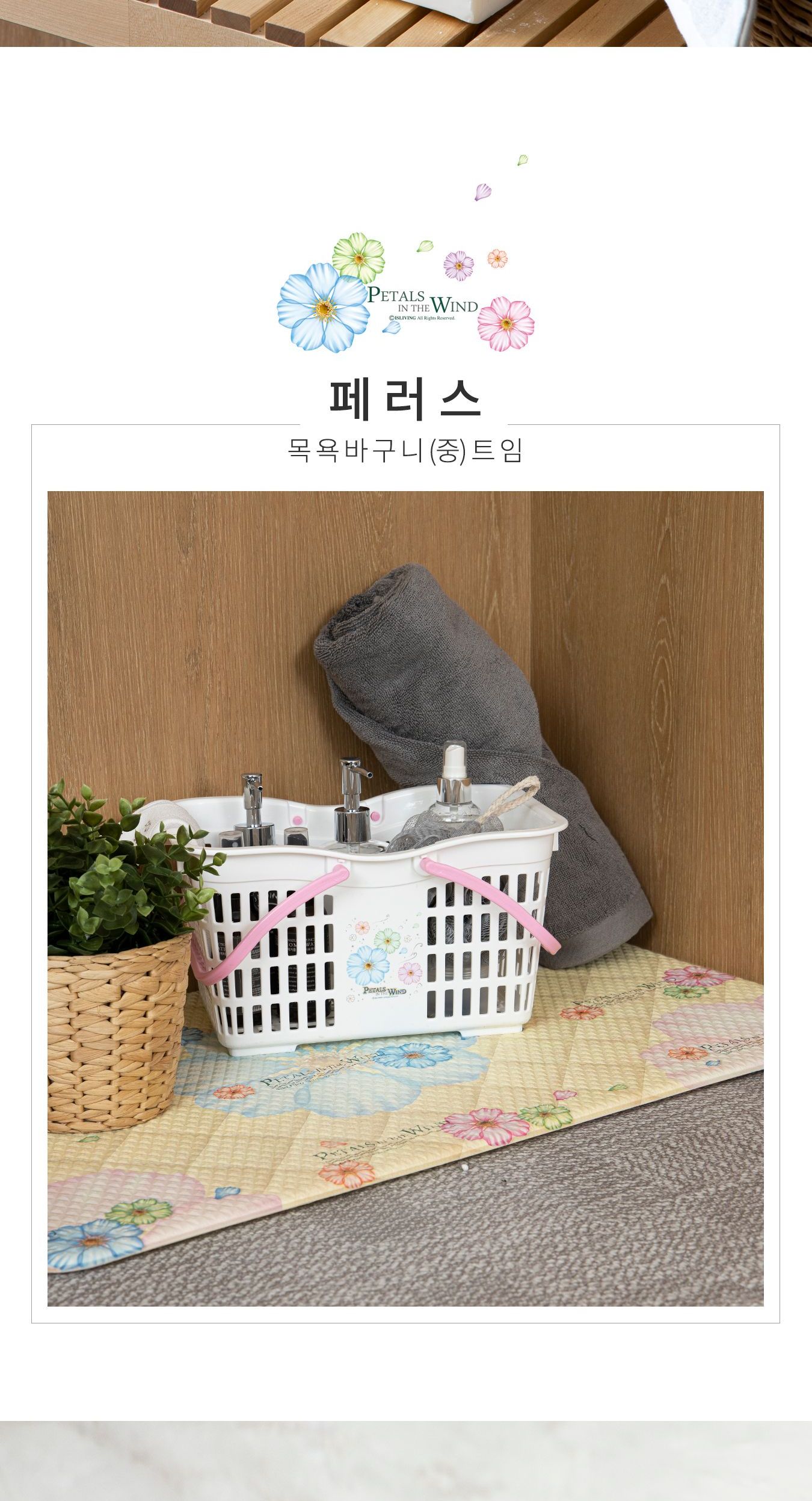 페러스 목욕바구니 트임 블루 중 목욕가방 목욕바구니 샤워가방 샤워바구니 목욕소품 샤워소품 목욕탕가방 목욕탕바구니 목욕바스켓 사우니바구니 손잡이바구니