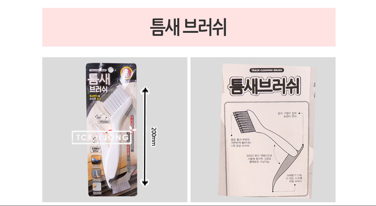 틈새 브러쉬 브러쉬 청소솔 청소 솔 청소브러쉬 청소브러시 브러시 틈새솔 틈새청소솔 틈새브러시 틈새브러쉬 가정용청소솔