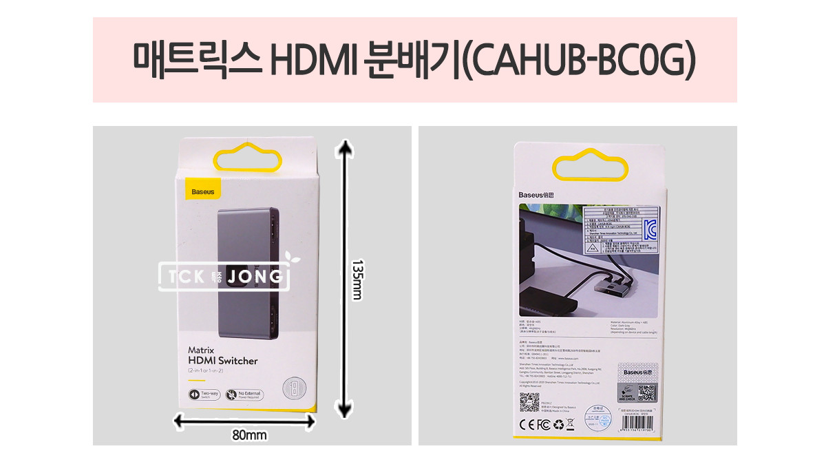 매트릭스 HDMI 분배기(CAHUB-BC0G)/분배기/HDMI분배기/분배기HDMI/컴퓨터분배기/PC분배기/네티워크분배기/