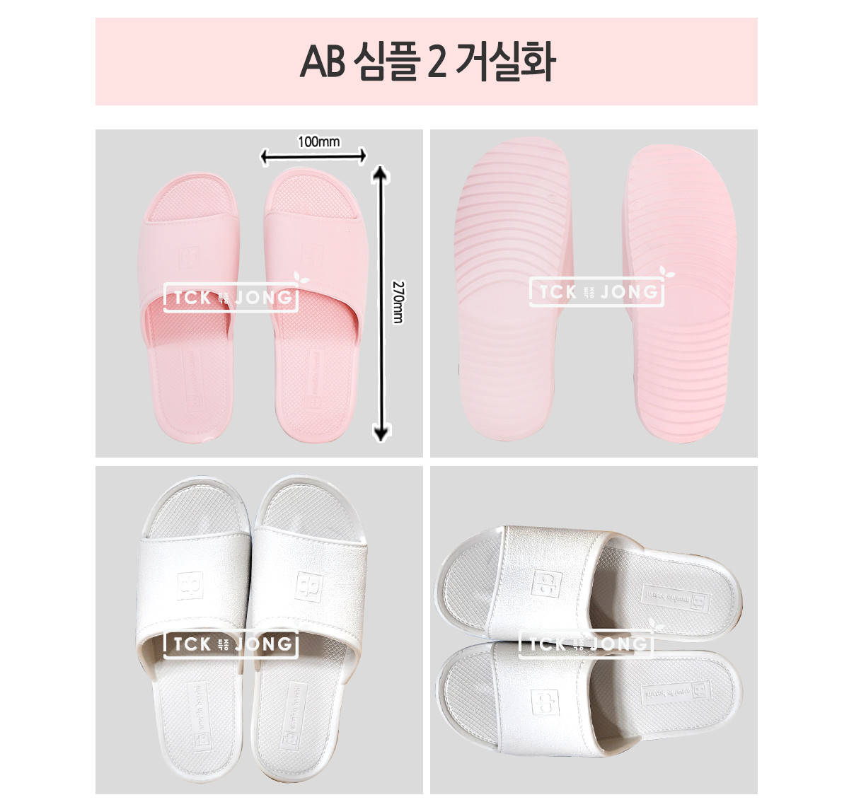 AB 심플 2 거실화 (랜덤발송) EVA실내화 EVA거실화 주방실내화 패션실내화 세탁실내화 실내화 거실실내화 가정용실내화 슬리퍼 실내슬리퍼 거실화