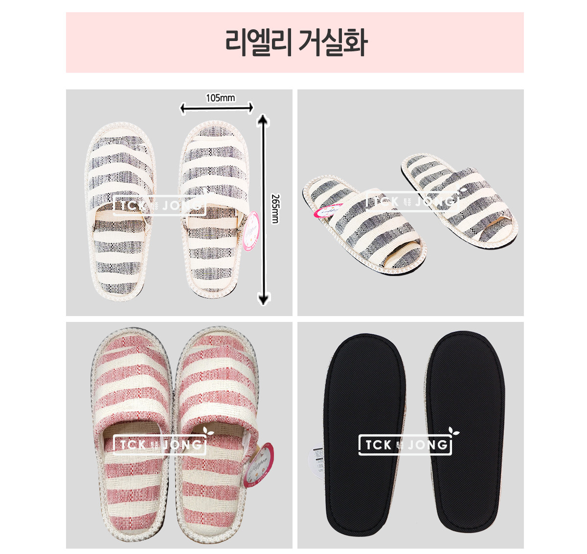 리엘리 거실화 (랜덤발송) 줄무늬실내화 줄무늬거실화 주방실내화 패션실내화 세탁실내화 실내화 거실실내화 가정용실내화 슬리퍼 실내슬리퍼 거실화