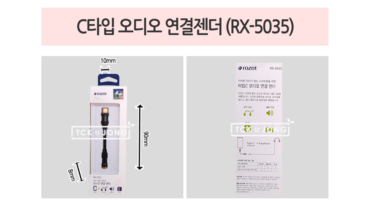 C타입 오디오 연결 젠더 RX-5035/젠더/오디오젠더/오디오연결젠더/C타입젠더/C타입오디오젠더/C타입오디오