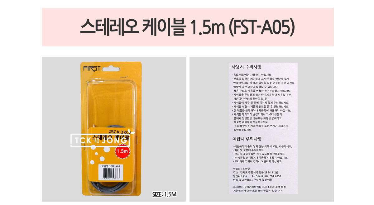 스테레오 케이블 1.5m (FST-A05)/스테레오연결/스테레오케이블/케이블/연결케이블/스테레오연결케이블/스테