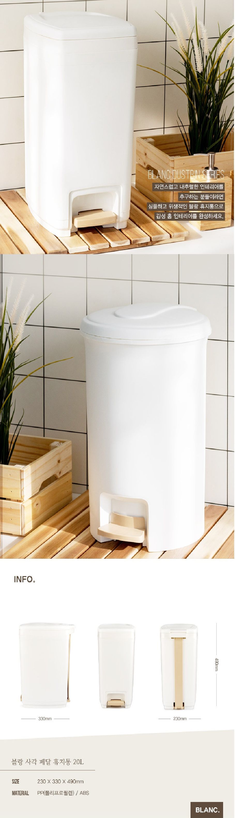 블랑크 사각 페달 휴지통 20L 가정휴지통 집안휴지통 깔끔한휴지통 모던휴지통 사이즈별휴지통 사각휴지통 원형휴지통 페달휴지통 푸쉬휴지통 주방쓰레기통 업소용쓰레기통 싱크대쓰레기통 스텐쓰레기통 종량제쓰레기통 페달쓰레기통