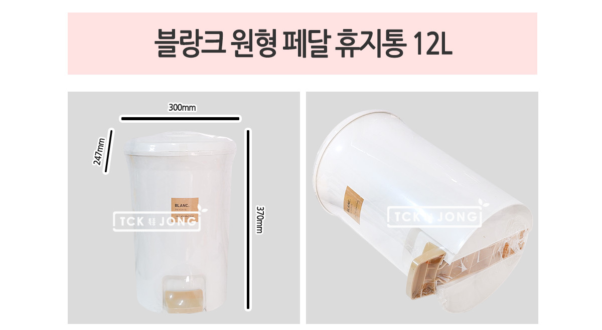 블랑크 원형 페달 휴지통 12L 가정휴지통 집안휴지통 깔끔한휴지통 모던휴지통 사이즈별휴지통 사각휴지통 원형휴지통 페달휴지통 푸쉬휴지통 종량제휴지통 종량제쓰레기통 쓰레기통20L 무소음휴지통 스텐휴지통 20L휴지통