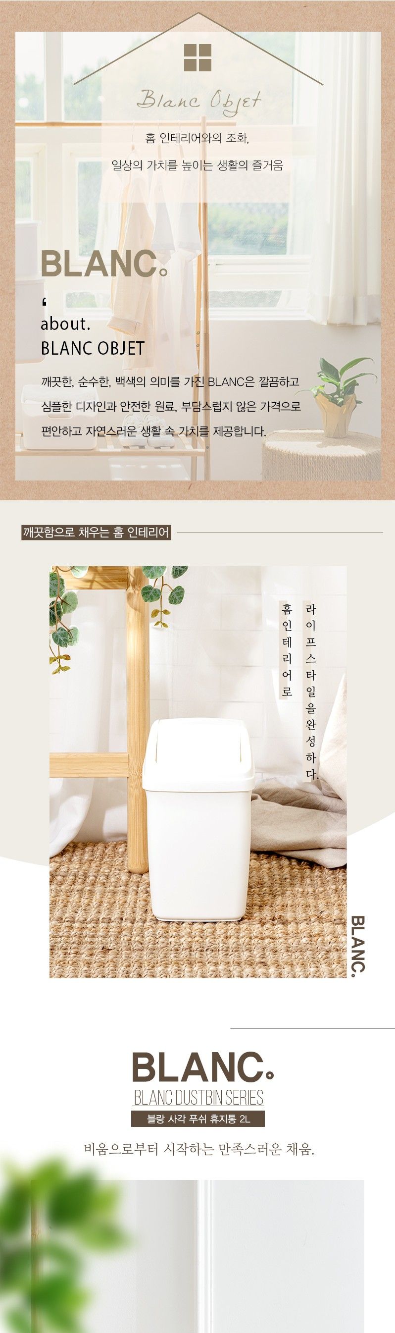 블랑크 사각 푸쉬 휴지통 2L 가정휴지통 집안휴지통 깔끔한휴지통 모던휴지통 사이즈별휴지통 사각휴지통 원형휴지통 페달휴지통 푸쉬휴지통 슬림휴지통 사무실휴지통 디자인휴지통 인테리어휴지통 주방휴지통 화장실휴지통
