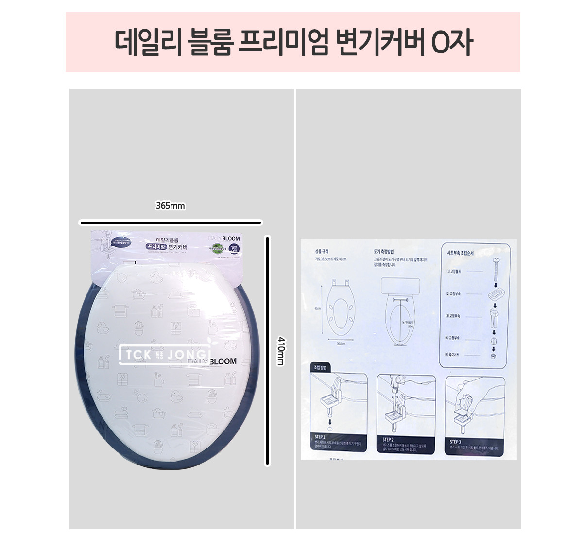 데일리 블룸 프리미엄 변기커버 O자 변기 교체 청결 DIY 나혼자 커버 변기 교체 청결 DIY 나혼자 커버 변기 교체 청결