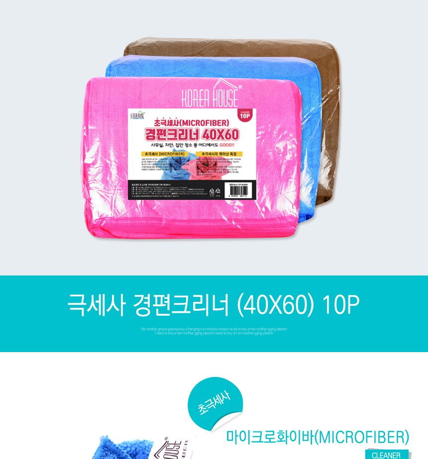 극세사 경편 크리너 40x60 블루 극세사타올 걸레 초극세사밀대걸레 극세사수건 청소걸레 교체용밀대걸레 밀대걸레 초극세사걸레 극세사걸레 극세사밀대걸레