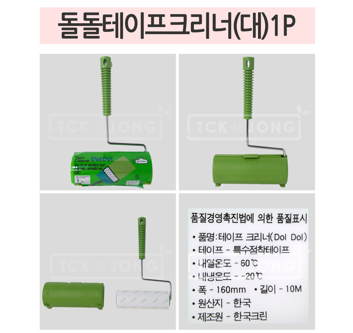 돌돌 테이프 크리너 대 1P 테이프클리너 롤클리너 청소테이프 테이프청소기 롤크리너 테이프크리너 청소용테이프 롤테이프크리너