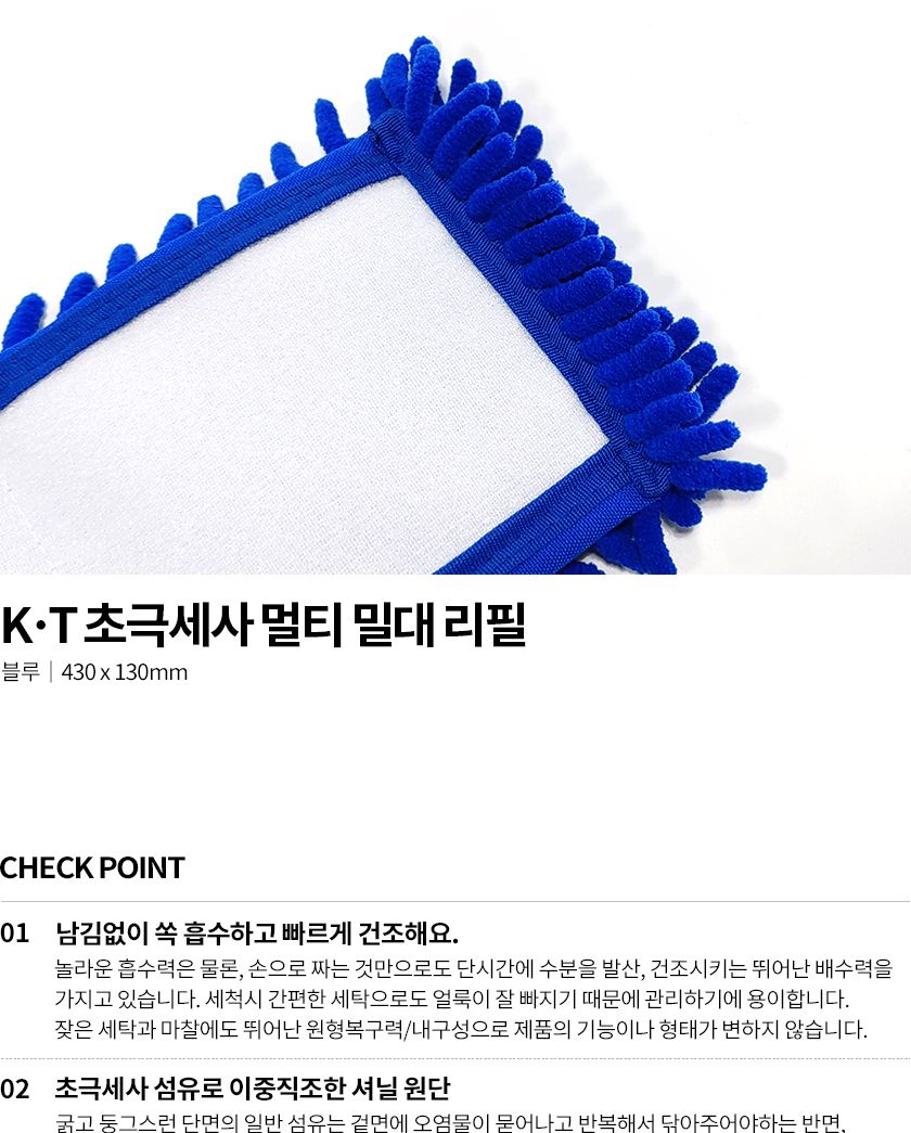 초극세사 멀티 밀대 리필 1P 초극세사밀대걸레리필 셔닐타올 걸레 셔닐밀대걸레 청소걸레 교체용밀대걸레 밀대걸레 초극세사밀대걸레 초극세사셔닐밀대걸레 극세사밀대걸레