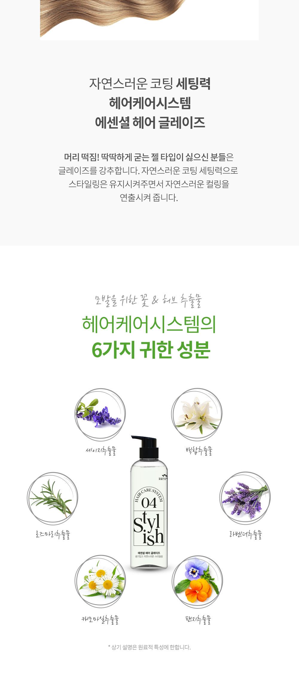 꽃을든남자 헤어케어시스템 에센셜 헤어글레이즈500ml/헤어관리/헤어관리용품/헤어용품/글레이즈/헤어글레