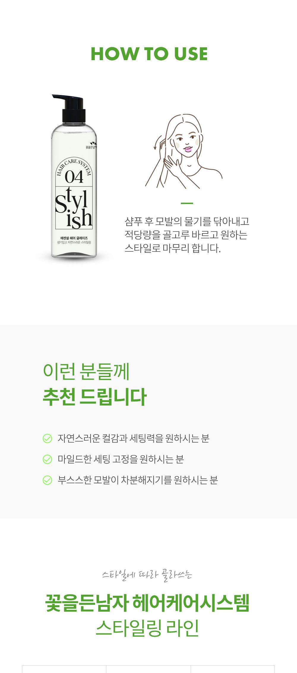 꽃을든남자 헤어케어시스템 에센셜 헤어글레이즈500ml/헤어관리/헤어관리용품/헤어용품/글레이즈/헤어글레