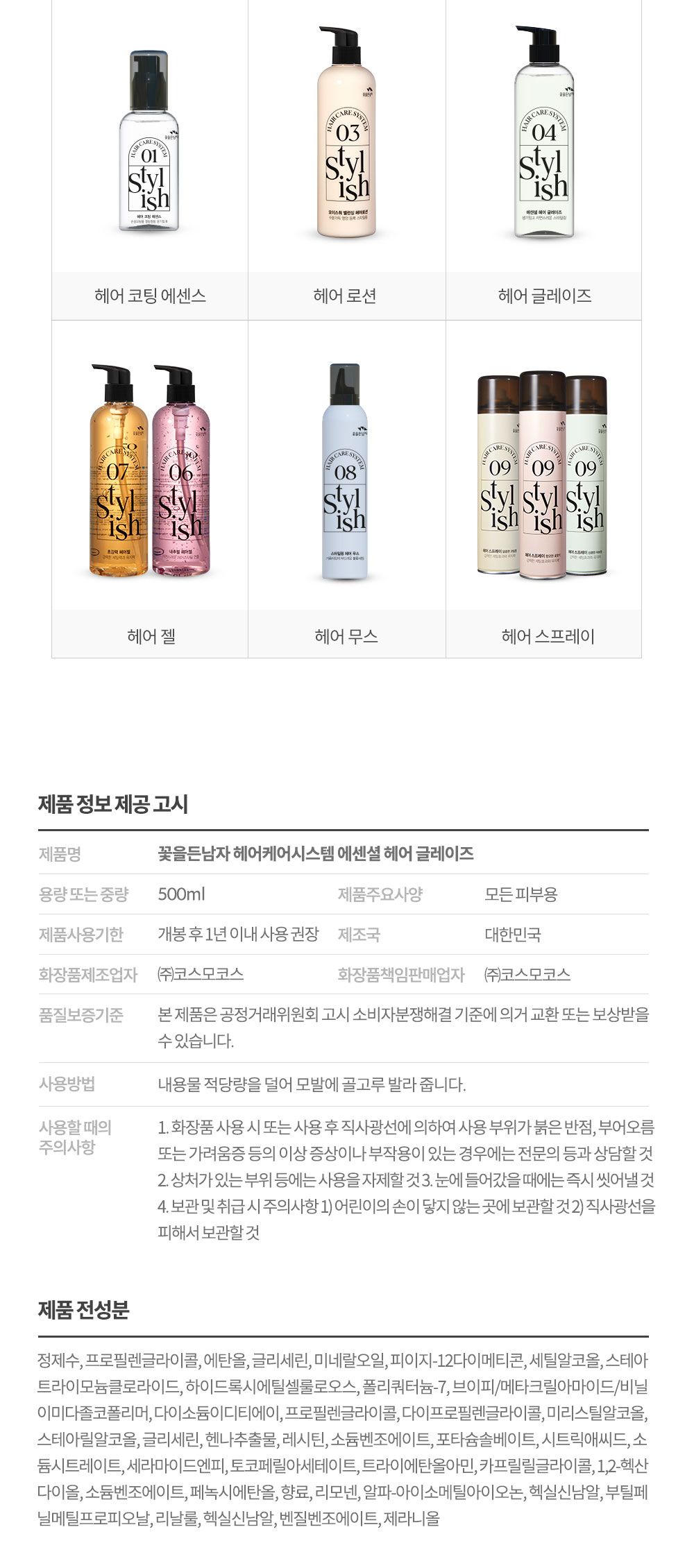 꽃을든남자 헤어케어시스템 에센셜 헤어글레이즈500ml/헤어관리/헤어관리용품/헤어용품/글레이즈/헤어글레