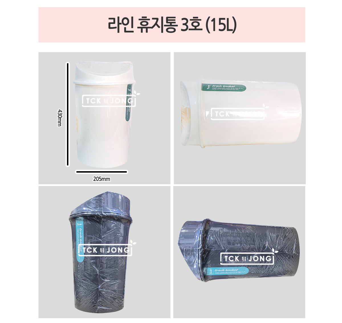 라인 휴지통 3호 (15L) (랜덤발송) 탕비실휴지통 가정용휴지통 사무실휴지통 다용도휴지통 쓰레기통 심플한휴지통 깔끔한휴지통 사무실쓰레기통 방휴지통 주방휴지통