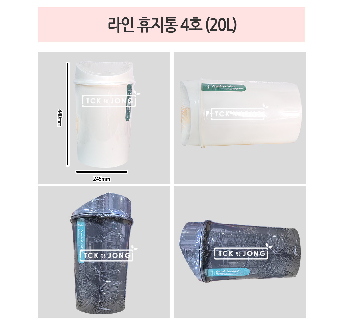 라인 휴지통 4호 (20L) (랜덤발송) 탕비실휴지통 가정용휴지통 사무실휴지통 다용도휴지통 쓰레기통 심플한휴지통 깔끔한휴지통 사무실쓰레기통 방휴지통 주방휴지통