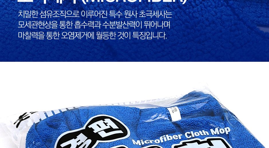 초극세사 경편 마포 걸레 실속형 걸레 밀대걸레 막대걸레 마포걸레 초극세사걸레 초극세사마포걸레 청소걸레