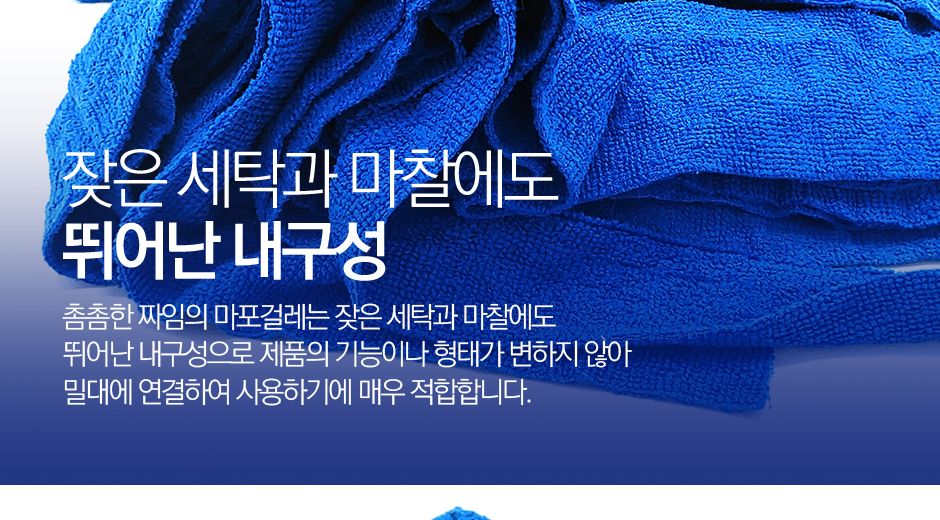 초극세사 경편 마포 걸레 실속형 걸레 밀대걸레 막대걸레 마포걸레 초극세사걸레 초극세사마포걸레 청소걸레