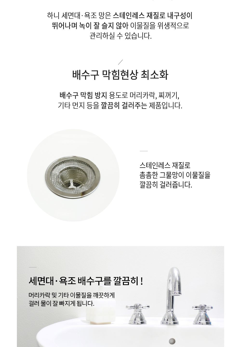 하니 세면대 및 욕조망 욕조망 하수구거름망 욕조배수망 욕조배수구망 하수구망 화장실배수망 세면대배수망 배수구망
