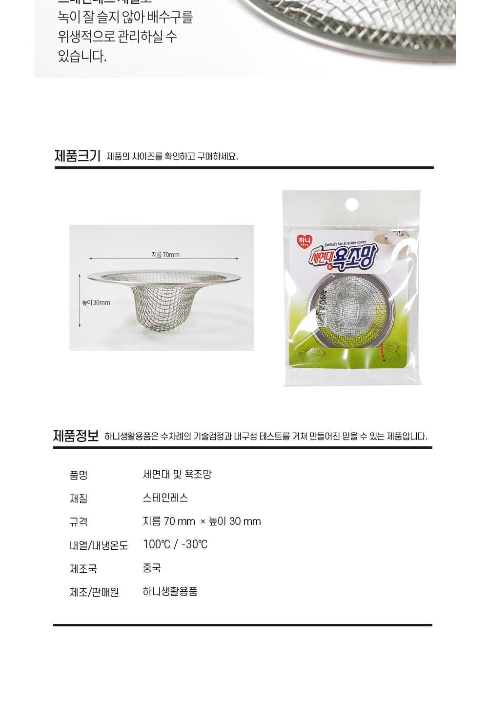 하니 세면대 및 욕조망 욕조망 하수구거름망 욕조배수망 욕조배수구망 하수구망 화장실배수망 세면대배수망 배수구망