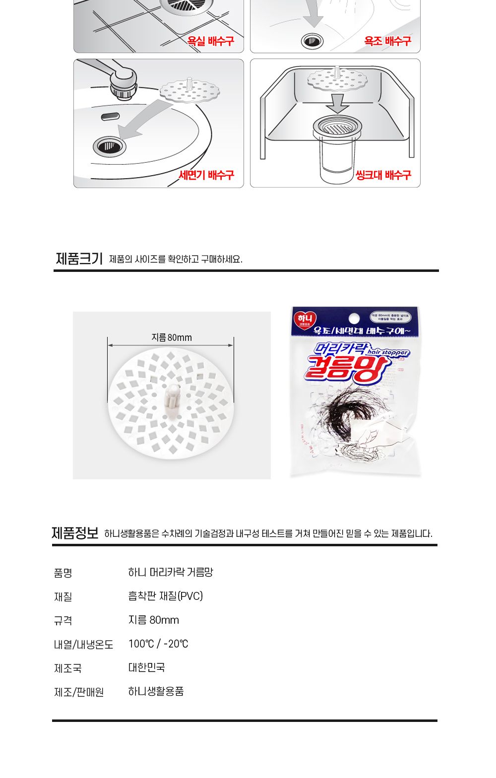 하니 머리카락 걸름망 1P 배수구걸름망 욕조머리카락걸름망 세면대머리카락걸름망 머리카락걸름망 걸름망 욕조걸름망