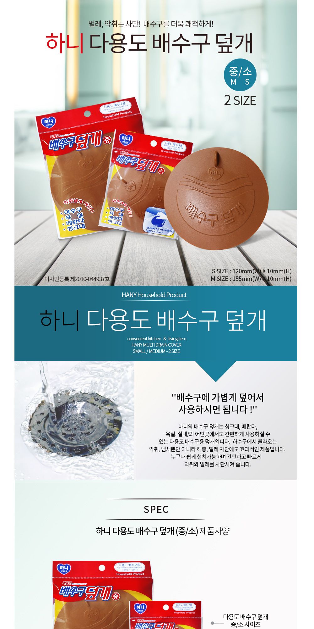 하니 다용도 배수구 덮개 소 배수구덮개 냄새차단덮개 욕실배수트랩 배수구트랩 냄새차단트랩 욕실냄새트랩 욕실하수구트랩 냄새방지트랩