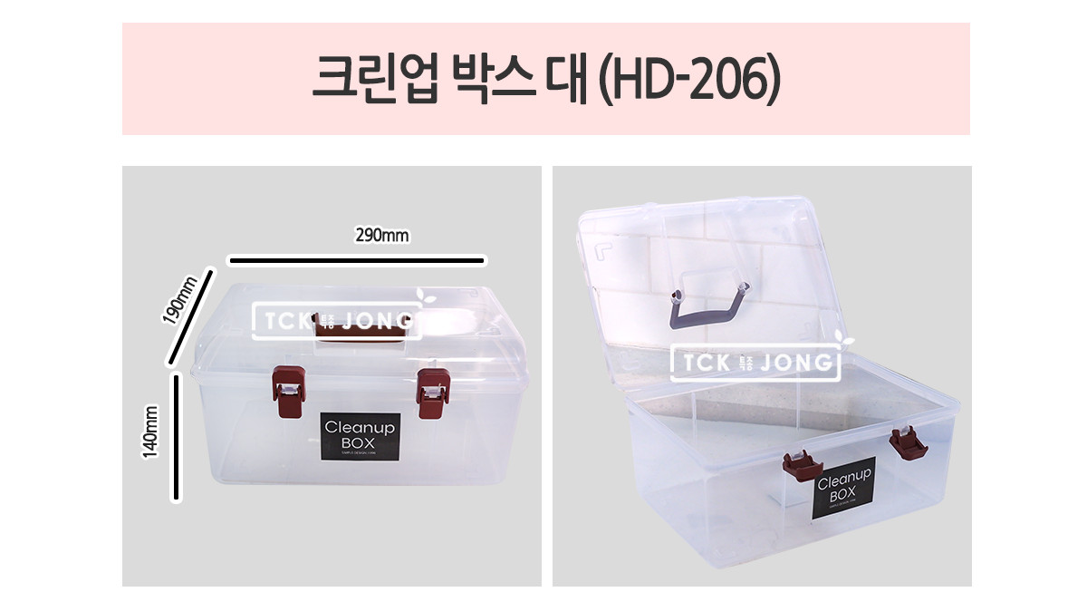 크린업 박스 대 (HD-206) 소품박스 정리박스 수납박스 플라스틱정리함 플라스틱박스 손잡이박스 정리함 수납함 소품정리함 소품수납함