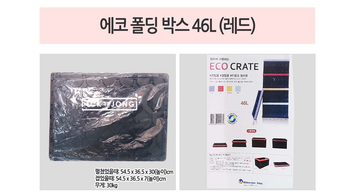 에코 폴딩 박스 46L (레드) 수납함 차량정리함 폴딩수납함 캠핑수납함 폴딩정리함 캠핑정리함 접이정리함 접이정리함 폴딩수납함 수납함 깔끔한 다용도 리빙박스