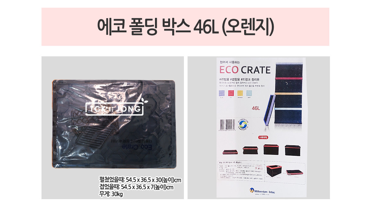 에코 폴딩 박스 46L (오렌지) 수납함 차량정리함 폴딩수납함 캠핑수납함 폴딩정리함 캠핑정리함 접이정리함 접이정리함 폴딩수납함 수납함 깔끔한 다용도 리빙박스
