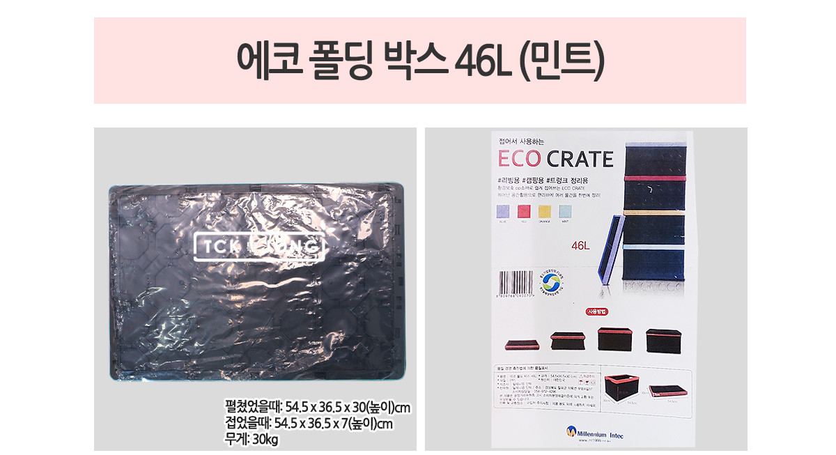 에코 폴딩 박스 46L (민트) 수납함 차량정리함 폴딩수납함 캠핑수납함 폴딩정리함 캠핑정리함 접이정리함 접이정리함 폴딩수납함 수납함 깔끔한 다용도 리빙박스
