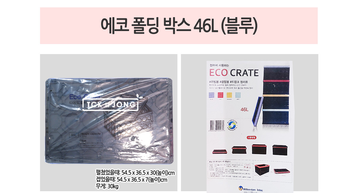 에코 폴딩 박스 46L (블루) 수납함 차량정리함 폴딩수납함 캠핑수납함 폴딩정리함 캠핑정리함 접이정리함 접이정리함 폴딩수납함 수납함 깔끔한 다용도 리빙박스
