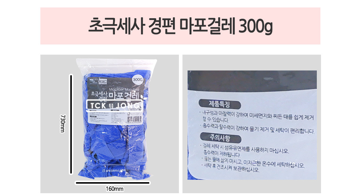 초극세사 경편 마포 걸레 300g 극세사타올 걸레 마포걸레 극세사수건 청소걸레 교체용밀대걸레 밀대걸레 초극세사걸레 극세사걸레 극세사밀대걸레