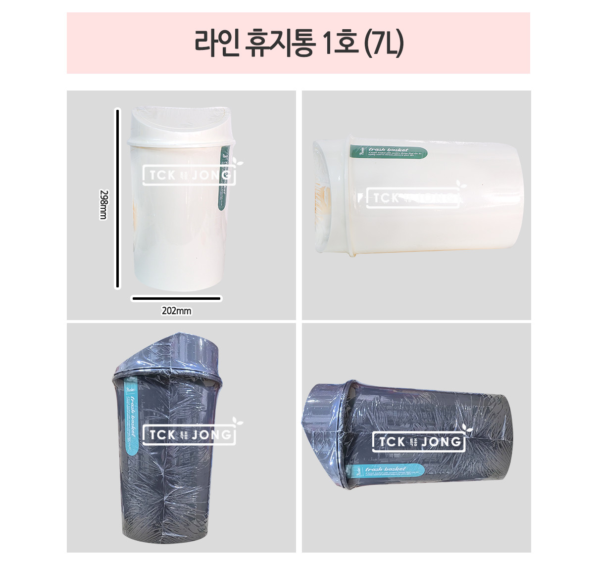 라인 휴지통 1호 7L 랜덤 발송 7L휴지통 7L쓰레기통 라인휴지통 사무용휴지통 다용도휴지통 사무실휴지통 가정용휴지통 휴지통 쓰레기통 실내쓰레기통